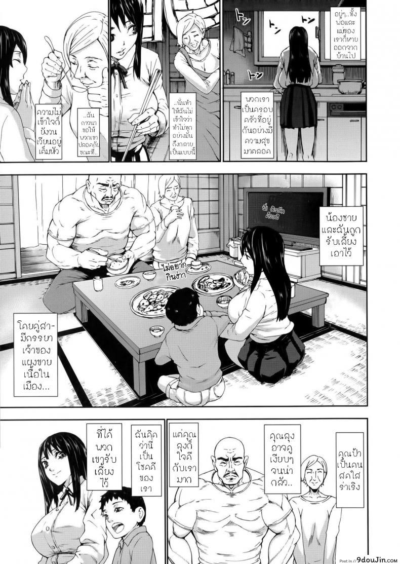อ่านโดจิน ธุรกิจขายเนื้อ [PIero] Niku no Ojousan | Bride of Flesh (Chounyuu Daifungoku) แปลไทย หน้าที่ 7