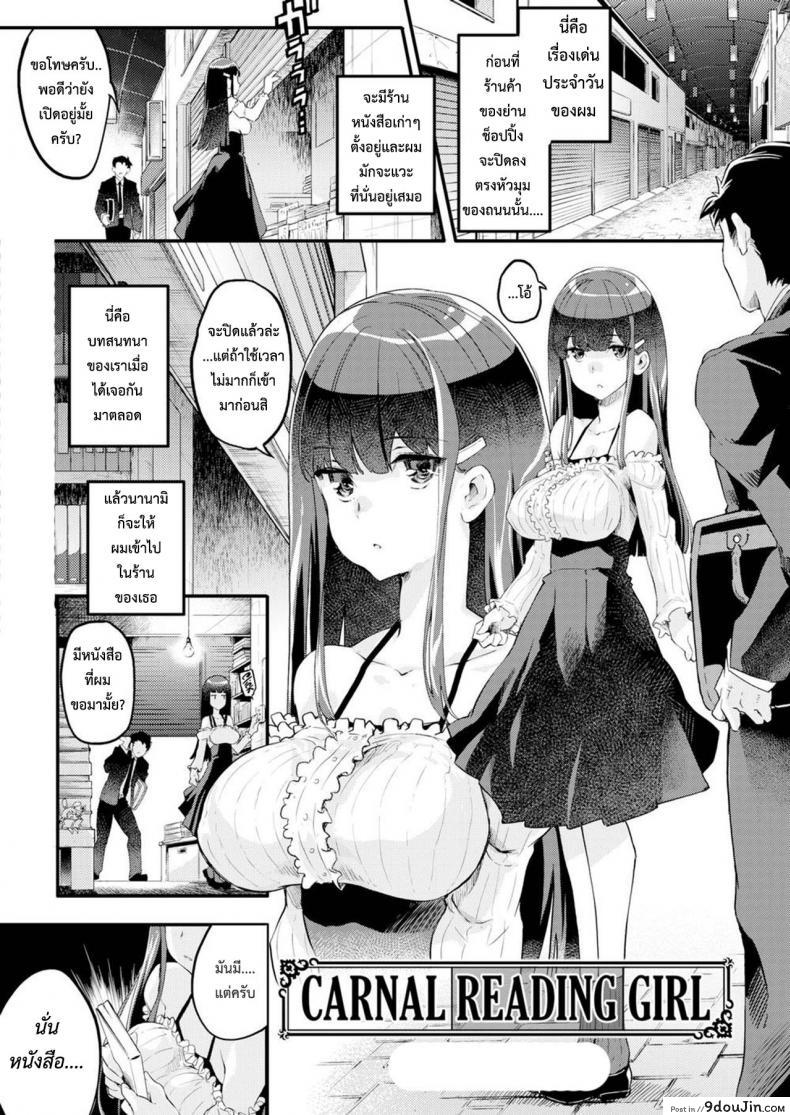 อ่านโดจิน สาวเจ้า ผู้คลั่งนิยายลามก [Thomas] Carnal Reading Girl หน้าที่ 5