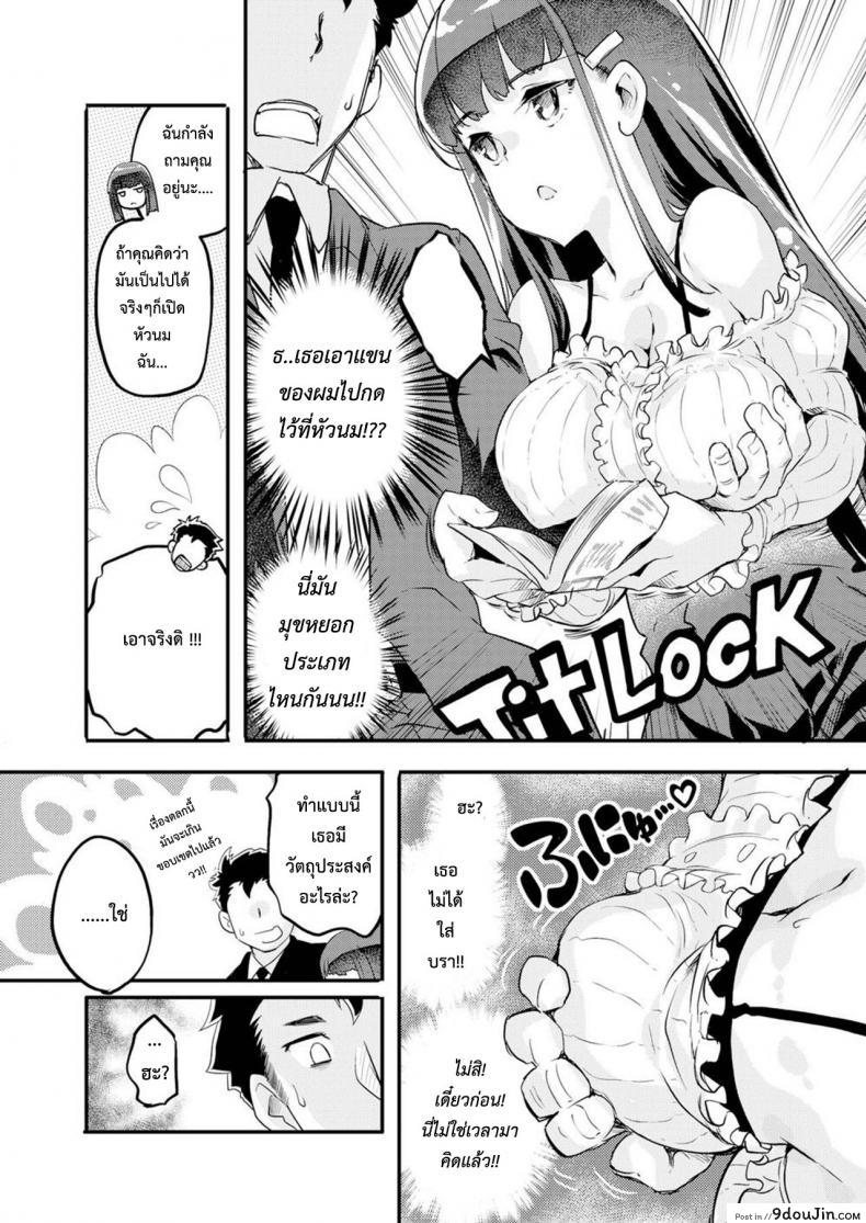 อ่านโดจิน สาวเจ้า ผู้คลั่งนิยายลามก [Thomas] Carnal Reading Girl แปลไทย หน้าที่ 9