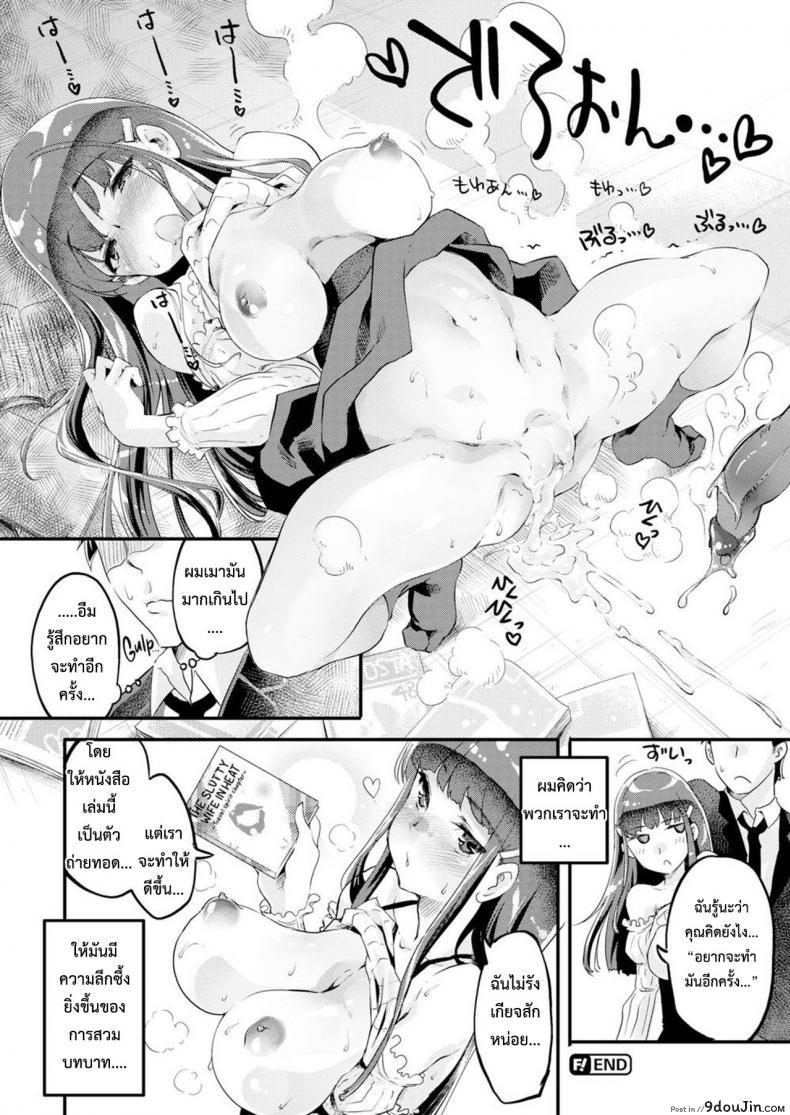 อ่านโดจิน สาวเจ้า ผู้คลั่งนิยายลามก [Thomas] Carnal Reading Girl แปลไทย หน้าที่ 24