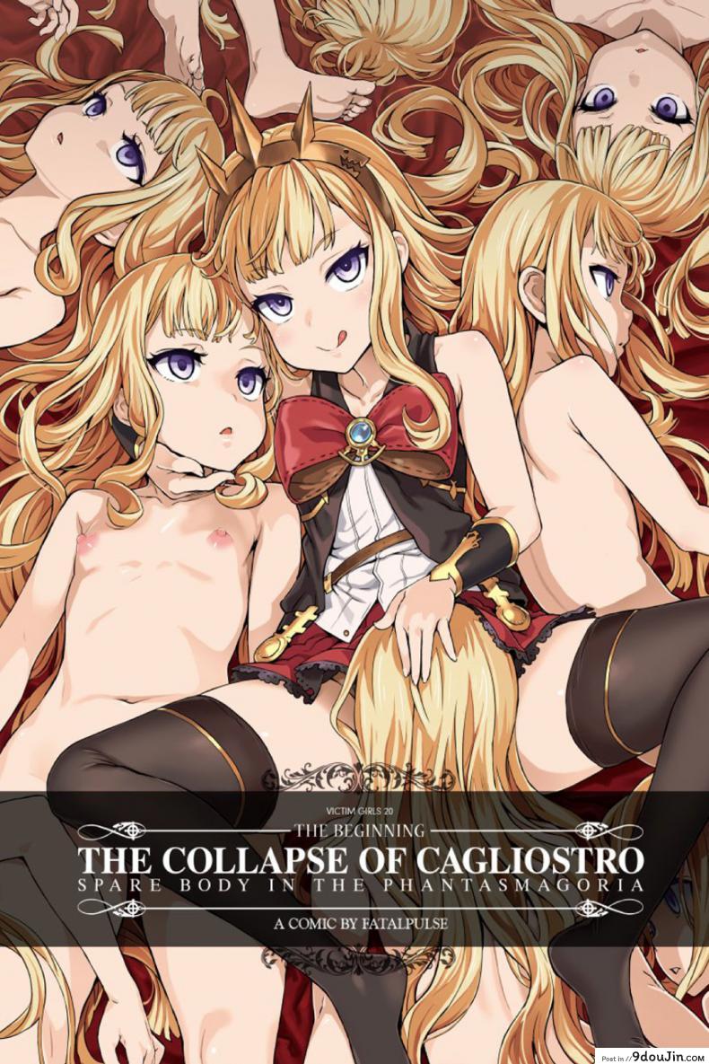 ทักษะเอาตัวรอด [Fatalpulse (Asanagi)] Victim Girls 20 THE COLLAPSE OF CAGLIOSTRO (Granblue Fantasy)