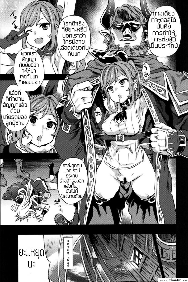 อ่านโดจิน ทักษะเอาตัวรอด [Fatalpulse (Asanagi)] Victim Girls 20 THE COLLAPSE OF CAGLIOSTRO (Granblue Fantasy) แปลไทย หน้าที่ 6