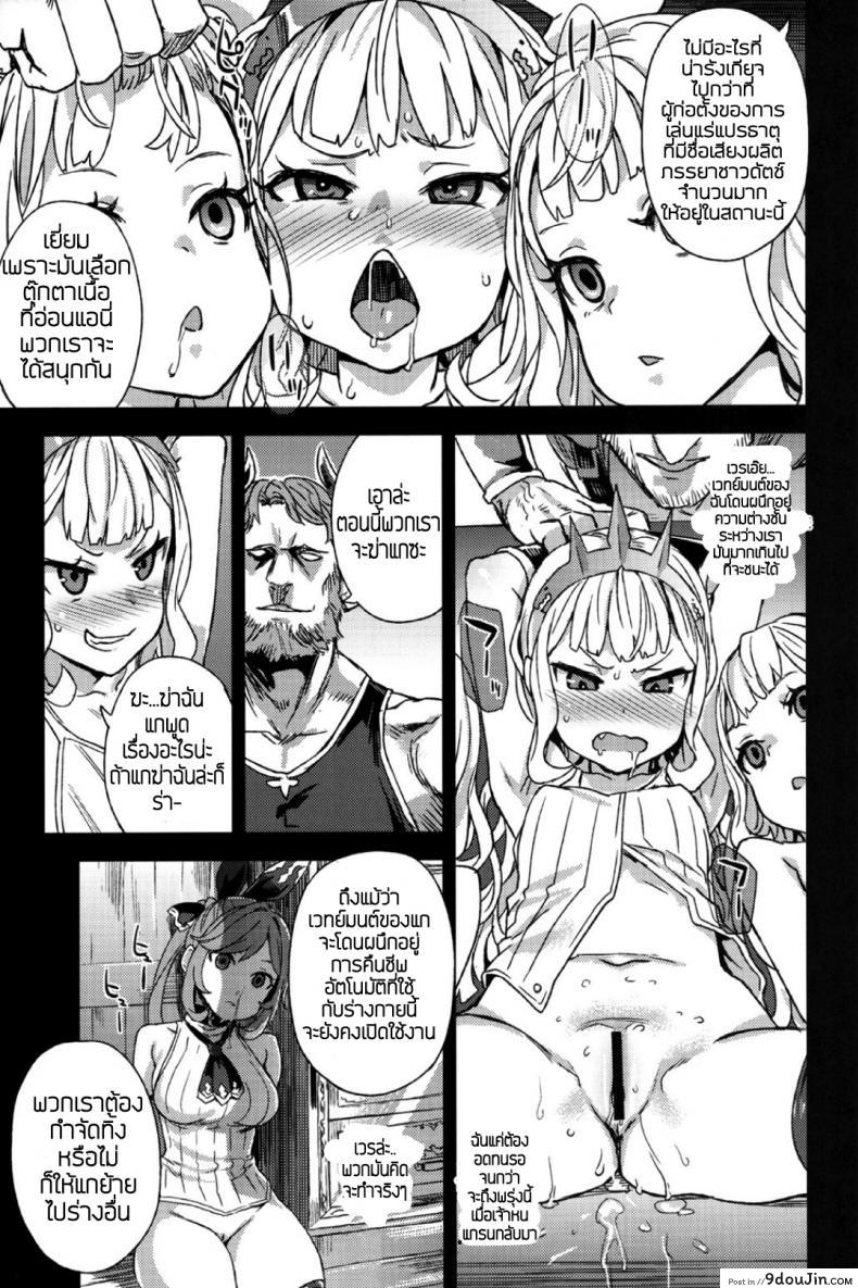 อ่านโดจิน ทักษะเอาตัวรอด [Fatalpulse (Asanagi)] Victim Girls 20 THE COLLAPSE OF CAGLIOSTRO (Granblue Fantasy) แปลไทย หน้าที่ 10