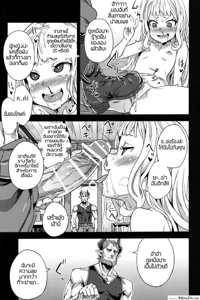 อ่านโดจิน ทักษะเอาตัวรอด [Fatalpulse (Asanagi)] Victim Girls 20 THE COLLAPSE OF CAGLIOSTRO (Granblue Fantasy) แปลไทย หน้าที่ 24