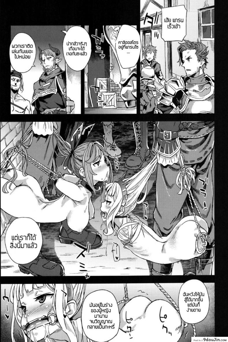 อ่านโดจิน ทักษะเอาตัวรอด [Fatalpulse (Asanagi)] Victim Girls 20 THE COLLAPSE OF CAGLIOSTRO (Granblue Fantasy) แปลไทย หน้าที่ 28