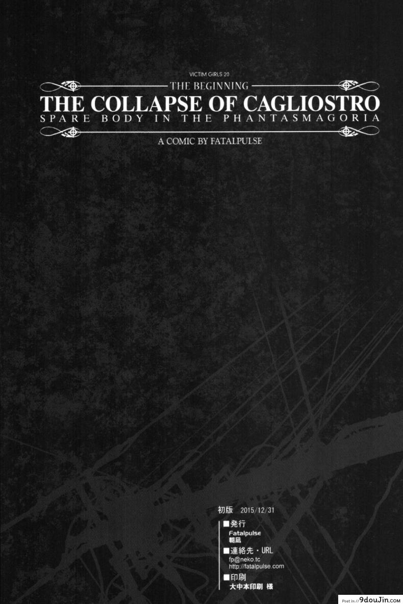 อ่านโดจิน ทักษะเอาตัวรอด [Fatalpulse (Asanagi)] Victim Girls 20 THE COLLAPSE OF CAGLIOSTRO (Granblue Fantasy) แปลไทย หน้าที่ 30