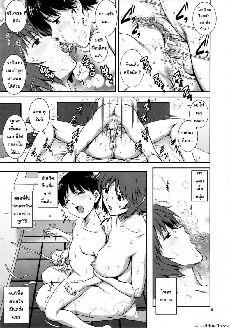 อ่านโดจิน ฝึกพิเศษกับคุณแม่ (C82) [Saigado] M-Bation (Neon Genesis Evangelion) แปลไทย หน้าที่ 10