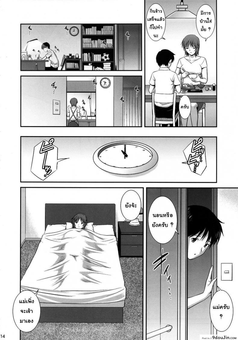 อ่านโดจิน ฝึกพิเศษกับคุณแม่ (C82) [Saigado] M-Bation (Neon Genesis Evangelion) แปลไทย หน้าที่ 15