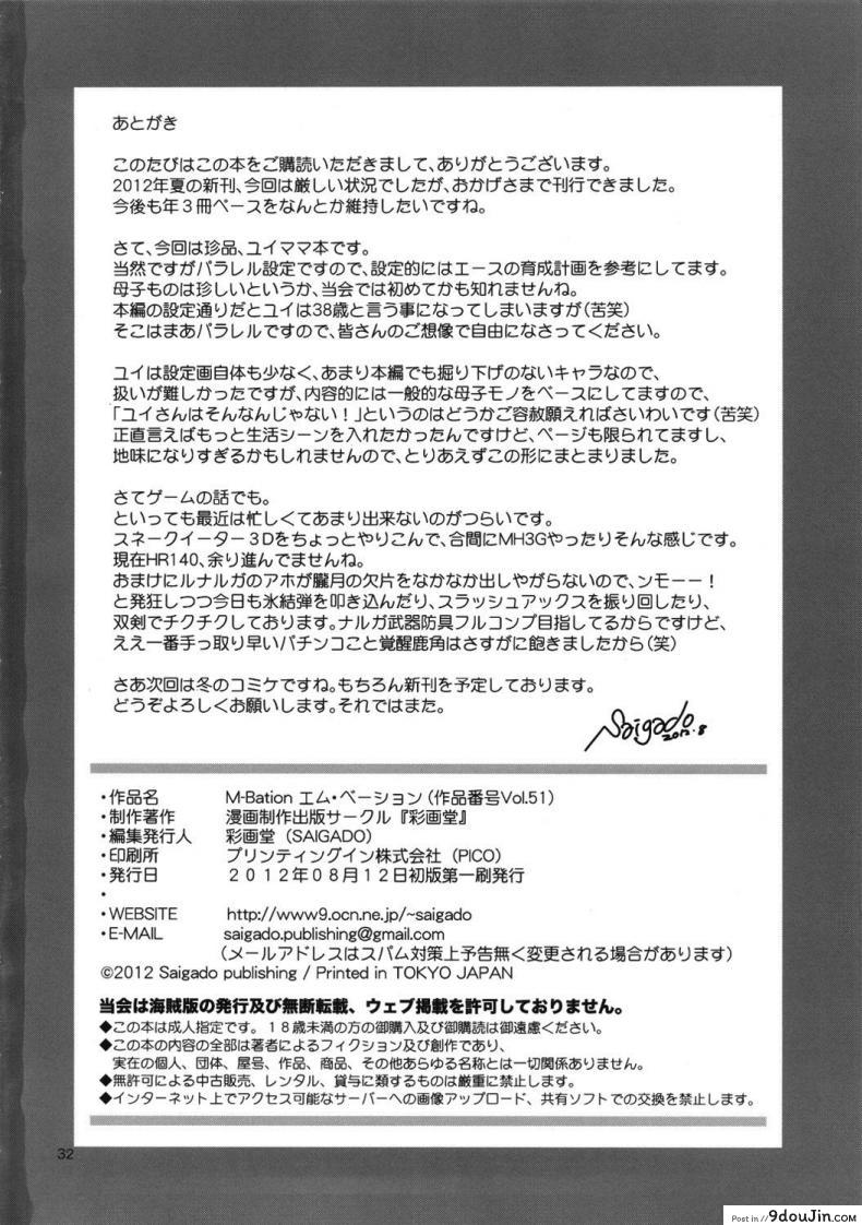 อ่านโดจิน ฝึกพิเศษกับคุณแม่ (C82) [Saigado] M-Bation (Neon Genesis Evangelion) แปลไทย หน้าที่ 33