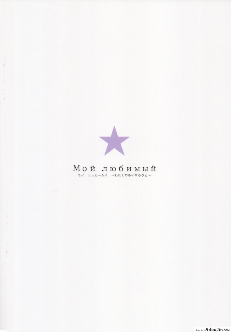 อ่านโดจิน นอนสักพัก รักนานๆ [furuike (Sumiya)] Мой любимый ～Watashi no Aisuru Hito～ (THE [email protected] CINDERELLA GIRLS) หน้าที่ 2