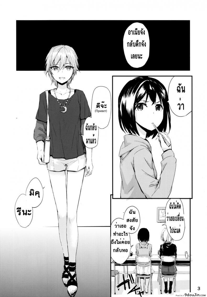 อ่านโดจิน นอนสักพัก รักนานๆ [furuike (Sumiya)] Мой любимый ～Watashi no Aisuru Hito～ (THE IDOLM@STER CINDERELLA GIRLS) แปลไทย หน้าที่ 5