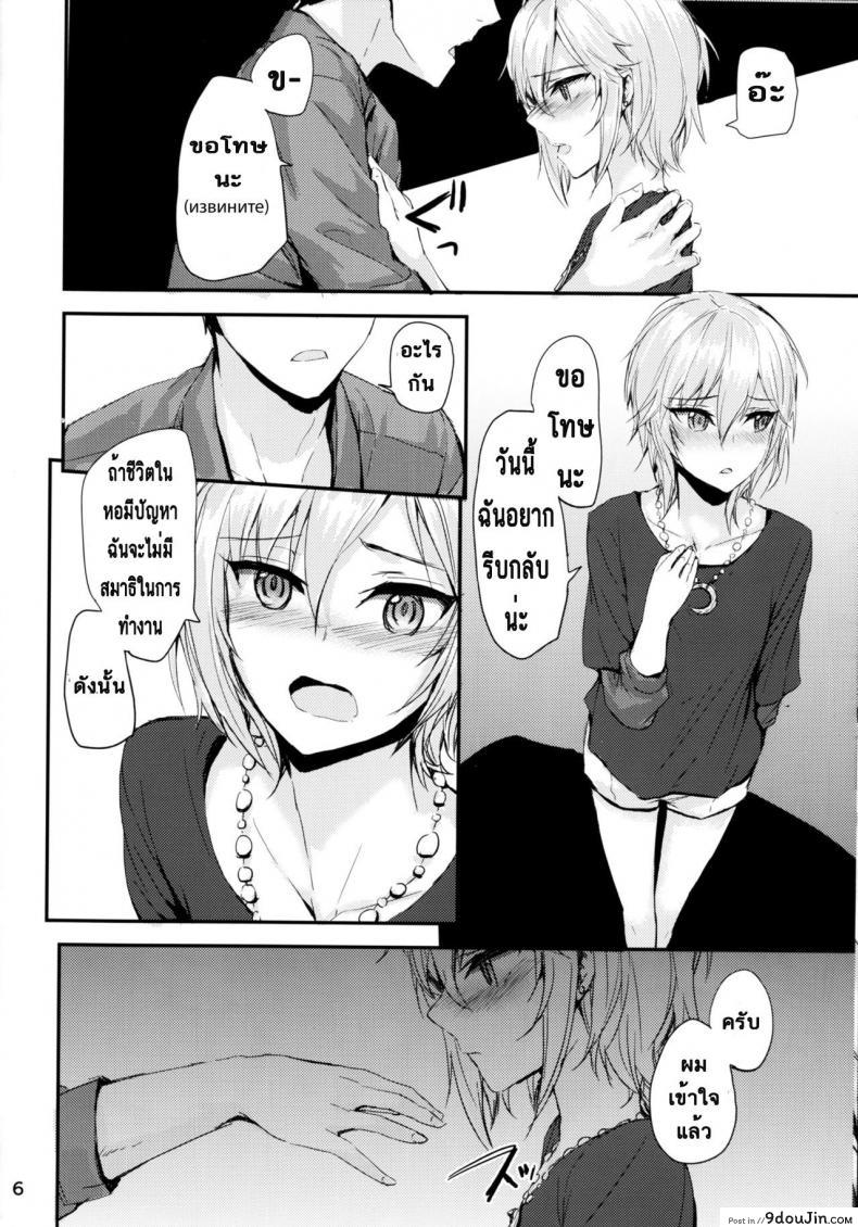 อ่านโดจิน นอนสักพัก รักนานๆ [furuike (Sumiya)] Мой любимый ～Watashi no Aisuru Hito～ (THE IDOLM@STER CINDERELLA GIRLS) แปลไทย หน้าที่ 8