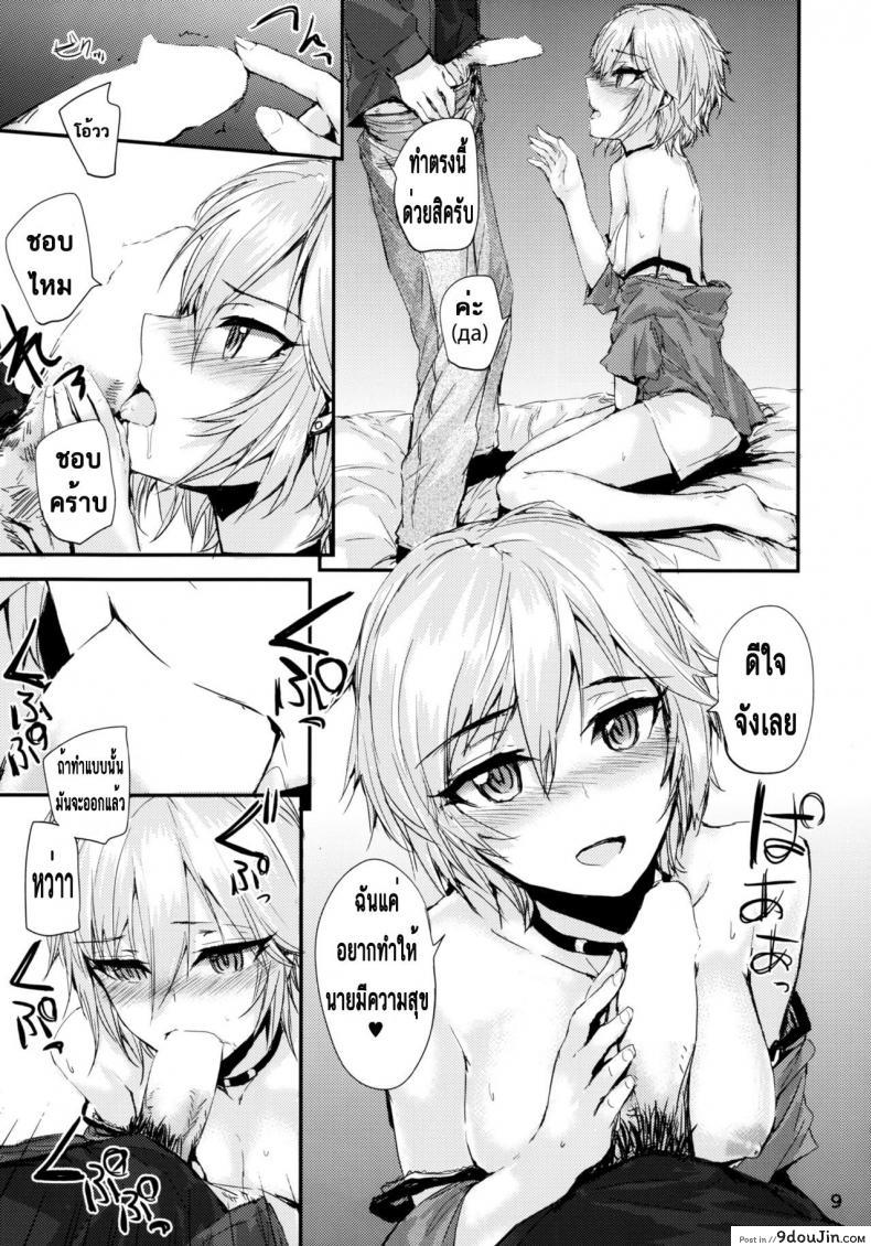 อ่านโดจิน นอนสักพัก รักนานๆ [furuike (Sumiya)] Мой любимый ～Watashi no Aisuru Hito～ (THE IDOLM@STER CINDERELLA GIRLS) แปลไทย หน้าที่ 11