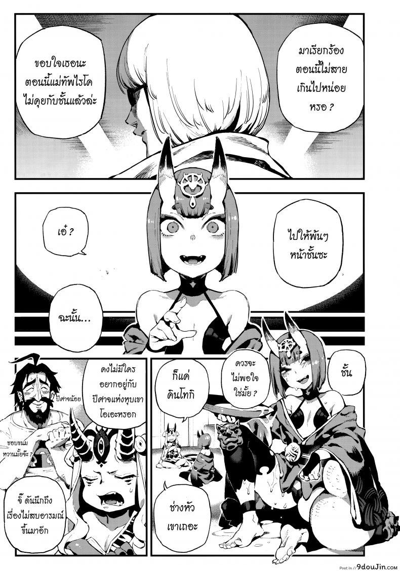 อ่านโดจิน ปีศาจบำบัด (C94) [Bear Hand (Ireading)] CHALDEA MANIA – Shuten Douji (Fate/Grand Order) หน้าที่ 3
