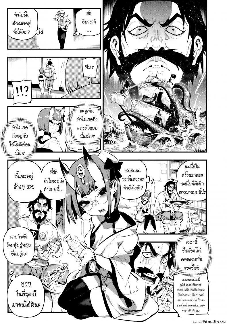 อ่านโดจิน ปีศาจบำบัด (C94) [Bear Hand (Ireading)] CHALDEA MANIA – Shuten Douji (Fate/Grand Order) หน้าที่ 5