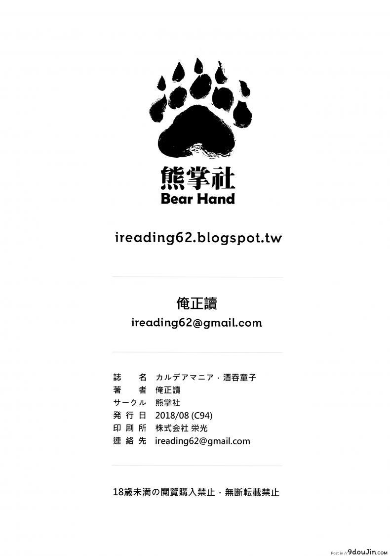 อ่านโดจิน ปีศาจบำบัด (C94) [Bear Hand (Ireading)] CHALDEA MANIA – Shuten Douji (Fate/Grand Order) อ่านฟรี หน้าที่ 24