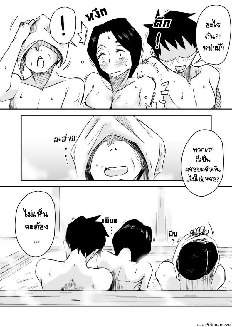 อ่านโดจิน [Haitoku Sensei] Ano! Okaa-san no Shousai ~Onsen Ryokou Hen~ แปลไทย หน้าที่ 5