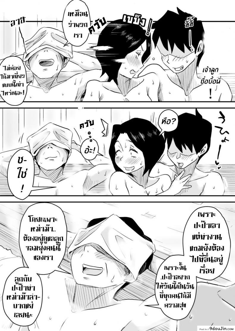 อ่านโดจิน [Haitoku Sensei] Ano! Okaa-san no Shousai ~Onsen Ryokou Hen~ แปลไทย หน้าที่ 7
