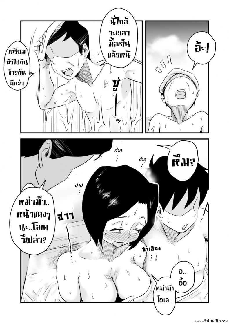 อ่านโดจิน [Haitoku Sensei] Ano! Okaa-san no Shousai ~Onsen Ryokou Hen~ แปลไทย หน้าที่ 10