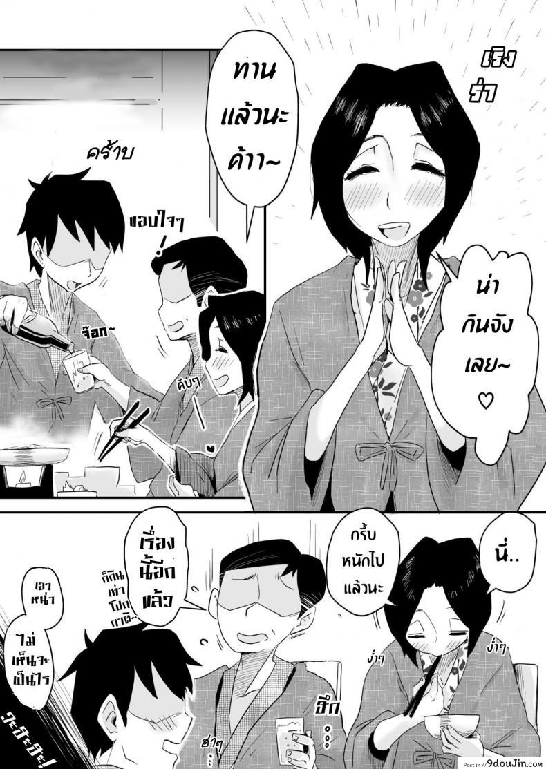 อ่านโดจิน [Haitoku Sensei] Ano! Okaa-san no Shousai ~Onsen Ryokou Hen~ แปลไทย หน้าที่ 12