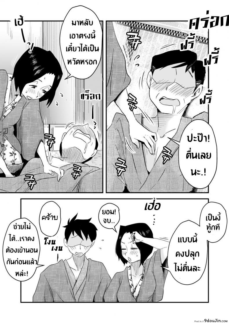 อ่านโดจิน [Haitoku Sensei] Ano! Okaa-san no Shousai ~Onsen Ryokou Hen~ แปลไทย หน้าที่ 13