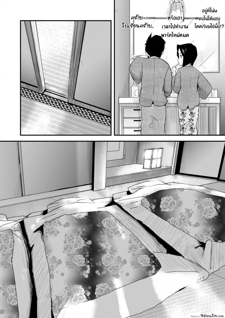 อ่านโดจิน [Haitoku Sensei] Ano! Okaa-san no Shousai ~Onsen Ryokou Hen~ แปลไทย หน้าที่ 14
