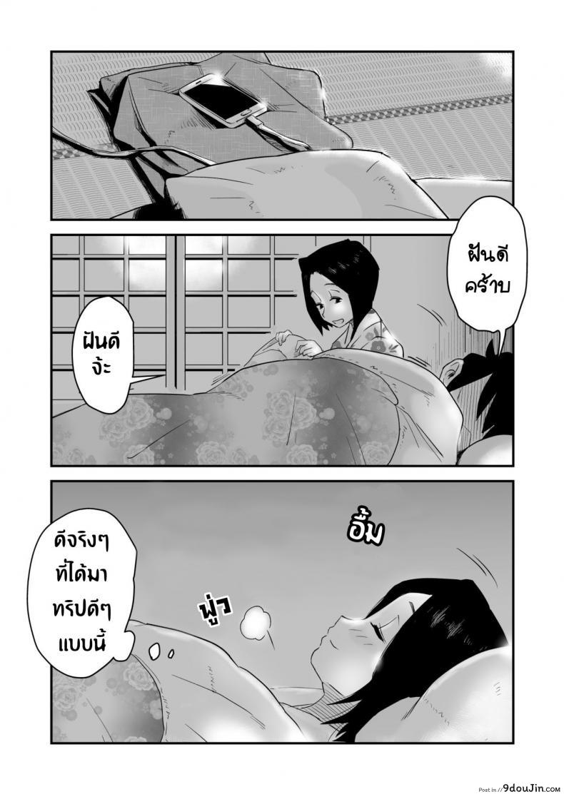 อ่านโดจิน [Haitoku Sensei] Ano! Okaa-san no Shousai ~Onsen Ryokou Hen~ แปลไทย หน้าที่ 15