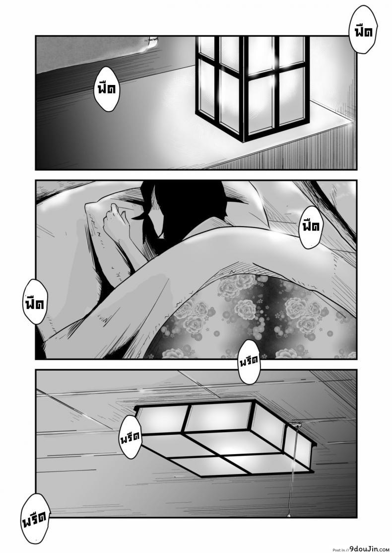 อ่านโดจิน [Haitoku Sensei] Ano! Okaa-san no Shousai ~Onsen Ryokou Hen~ แปลไทย หน้าที่ 16