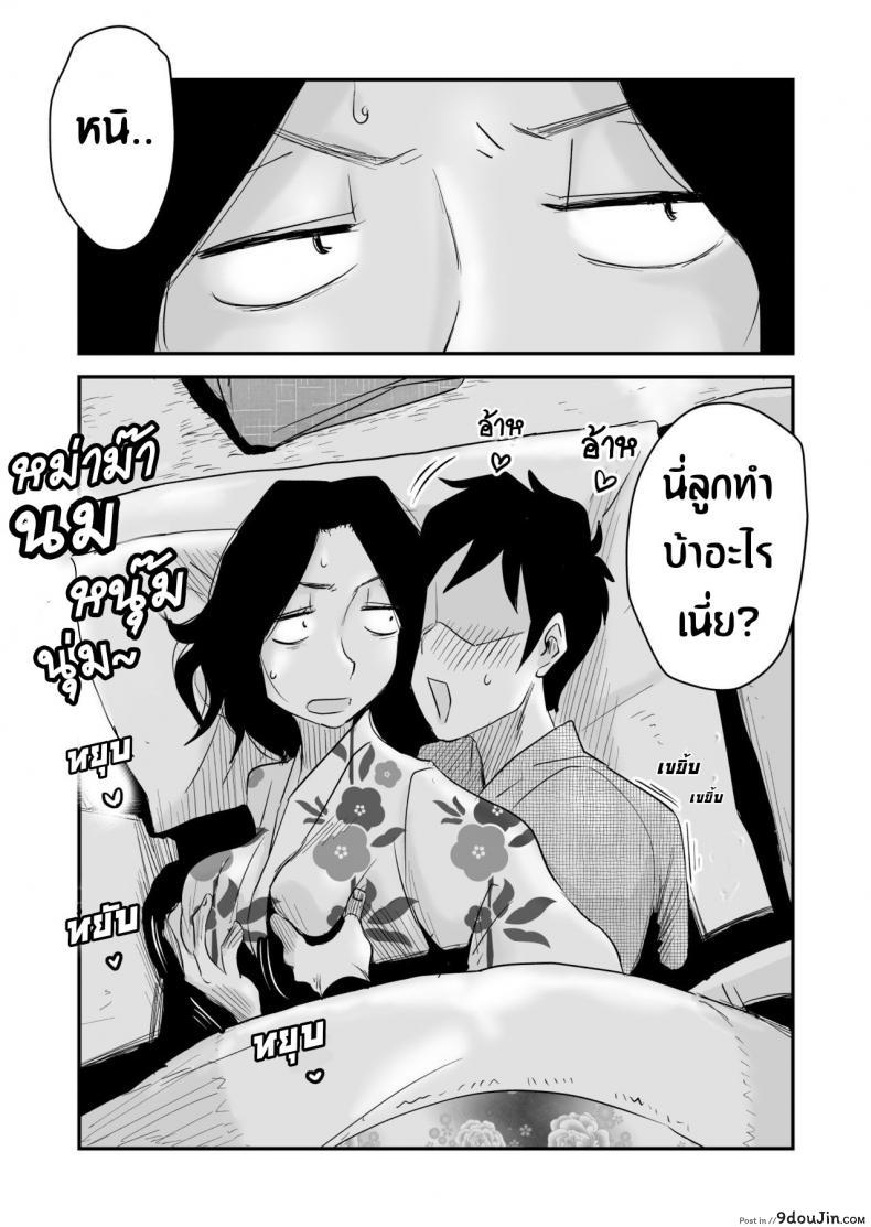 อ่านโดจิน [Haitoku Sensei] Ano! Okaa-san no Shousai ~Onsen Ryokou Hen~ แปลไทย หน้าที่ 17