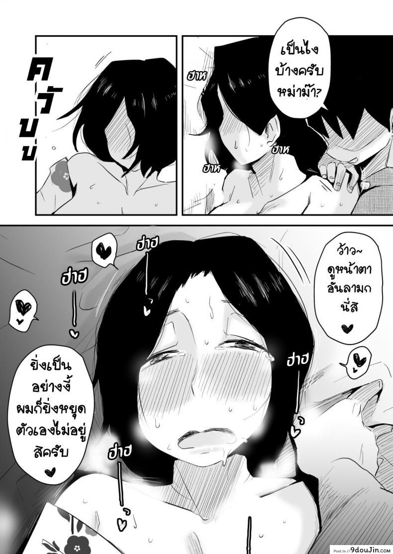อ่านโดจิน [Haitoku Sensei] Ano! Okaa-san no Shousai ~Onsen Ryokou Hen~ แปลไทย หน้าที่ 22