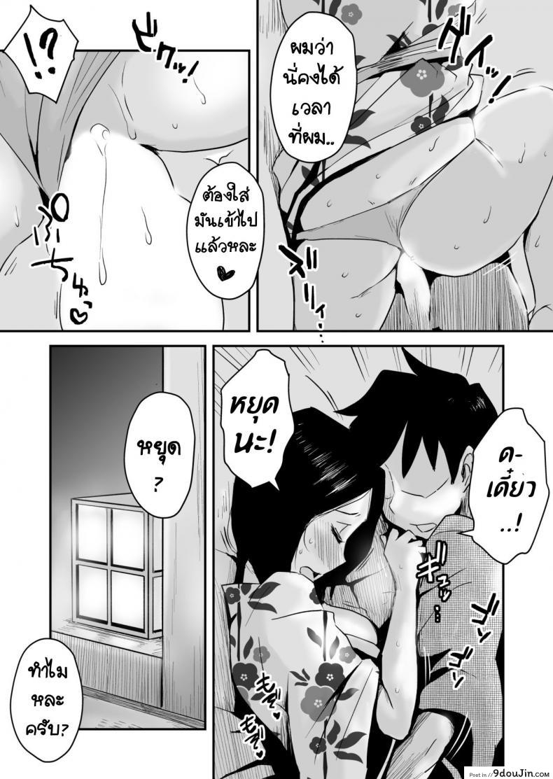 อ่านโดจิน [Haitoku Sensei] Ano! Okaa-san no Shousai ~Onsen Ryokou Hen~ แปลไทย หน้าที่ 23