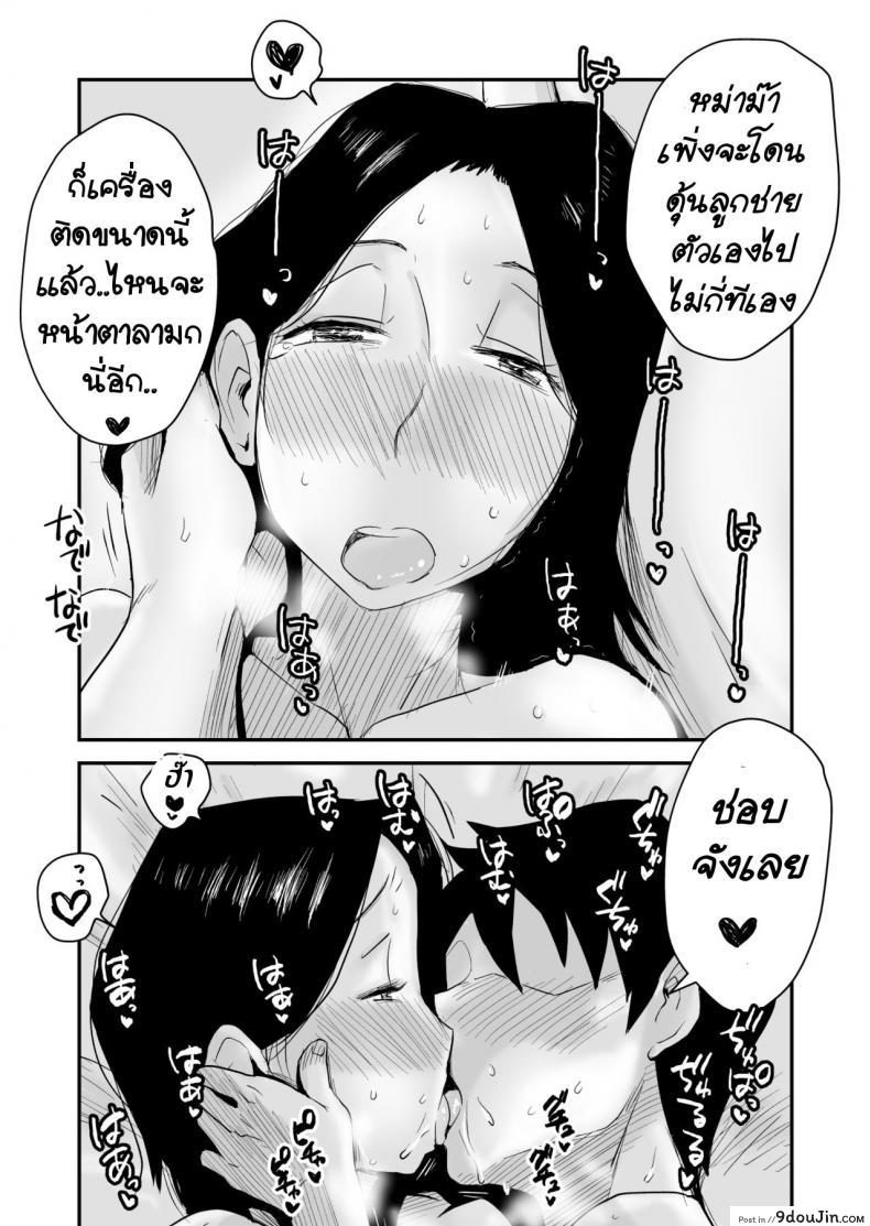 อ่านโดจิน [Haitoku Sensei] Ano! Okaa-san no Shousai ~Onsen Ryokou Hen~ แปลไทย หน้าที่ 30