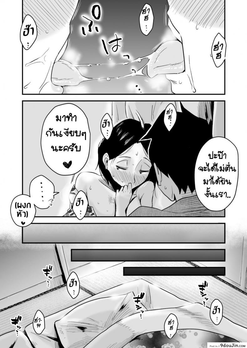 อ่านโดจิน [Haitoku Sensei] Ano! Okaa-san no Shousai ~Onsen Ryokou Hen~ แปลไทย หน้าที่ 32