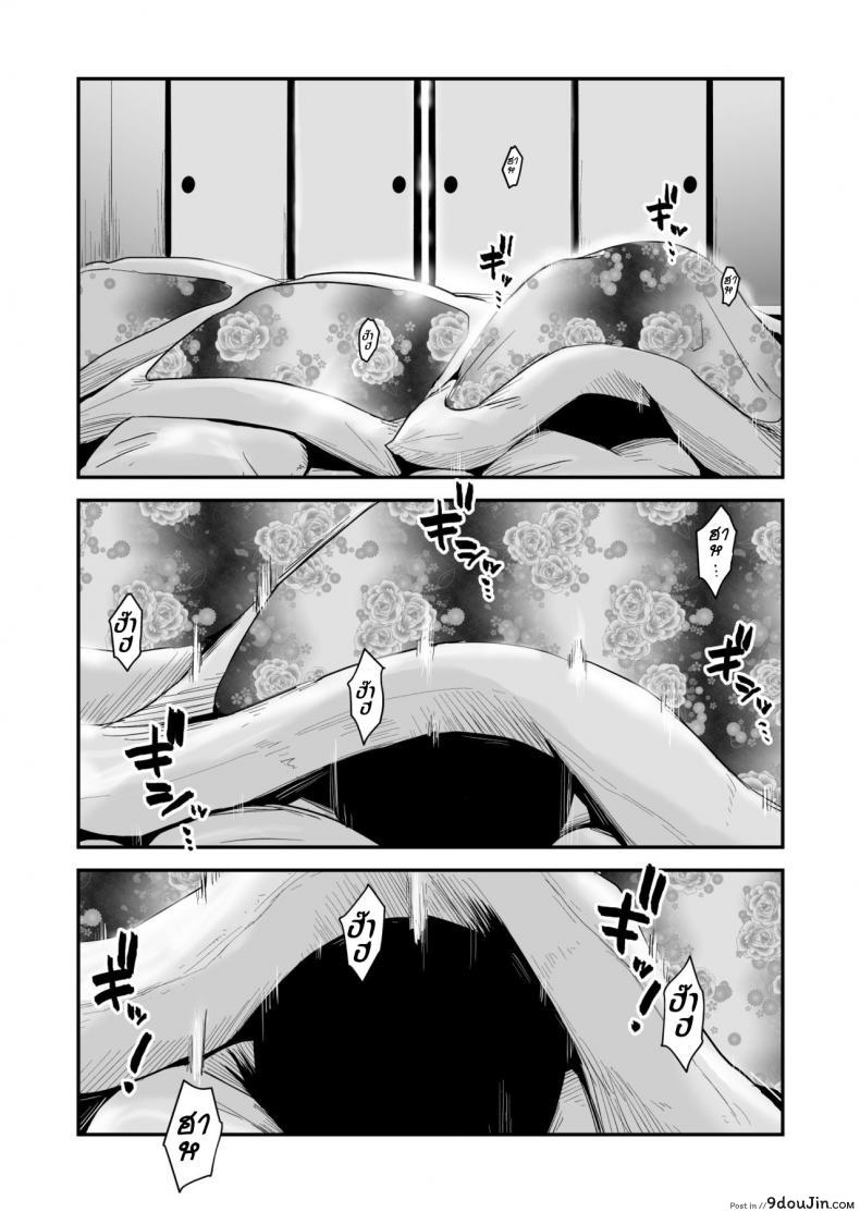 อ่านโดจิน [Haitoku Sensei] Ano! Okaa-san no Shousai ~Onsen Ryokou Hen~ แปลไทย หน้าที่ 33