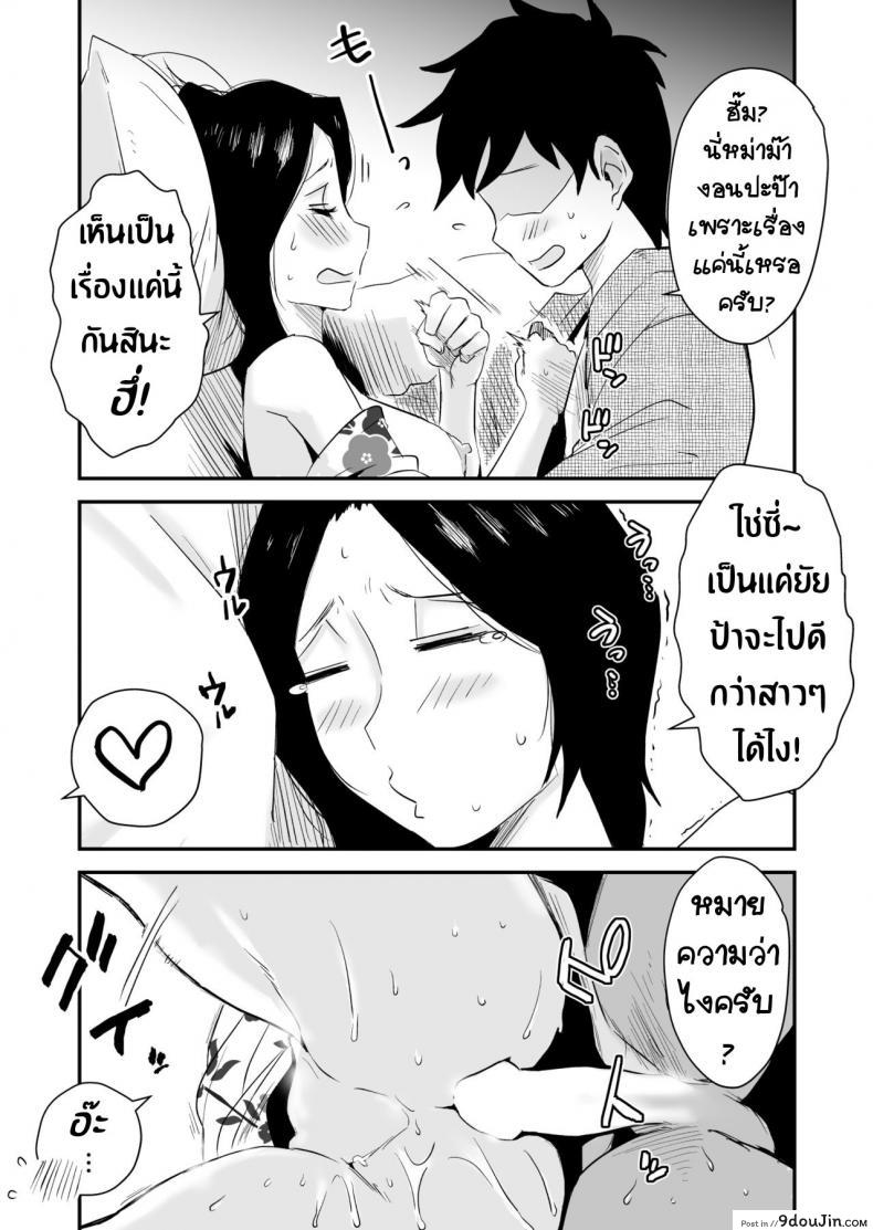 อ่านโดจิน [Haitoku Sensei] Ano! Okaa-san no Shousai ~Onsen Ryokou Hen~ แปลไทย หน้าที่ 37