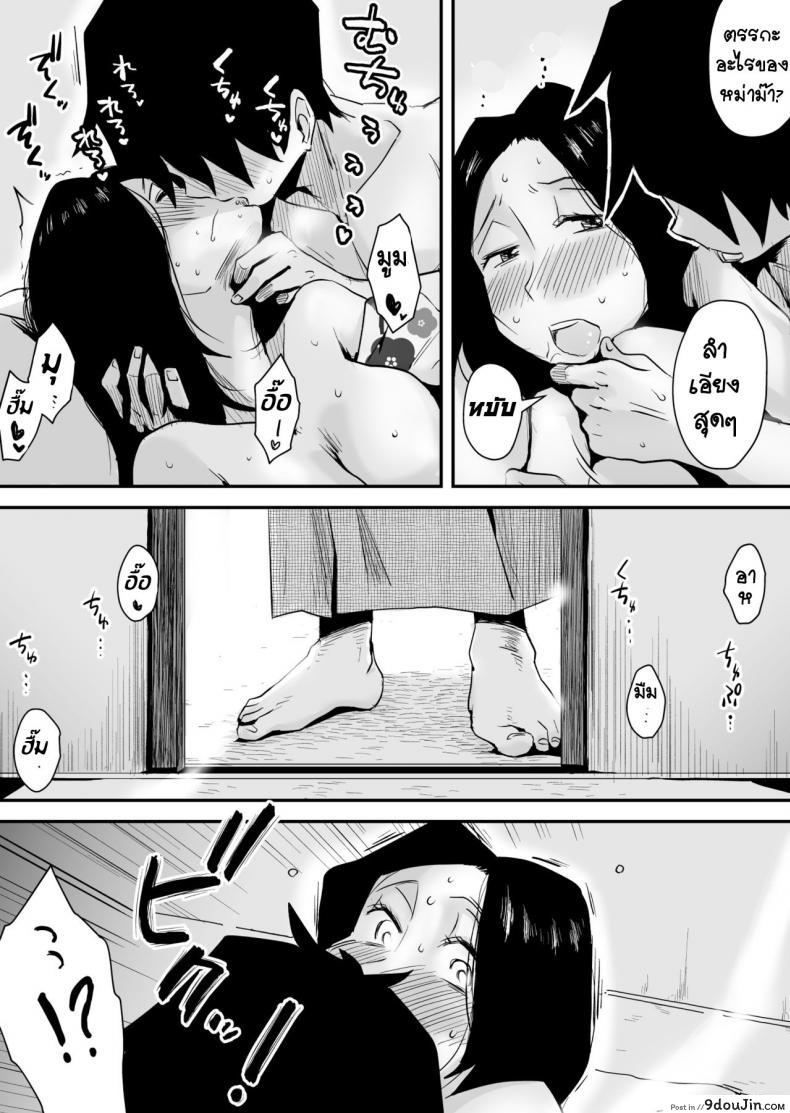 อ่านโดจิน [Haitoku Sensei] Ano! Okaa-san no Shousai ~Onsen Ryokou Hen~ แปลไทย หน้าที่ 39