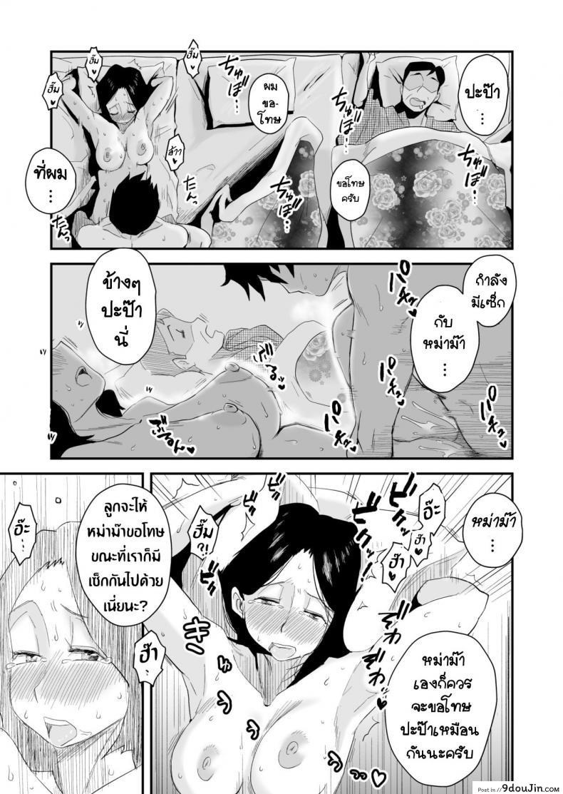 อ่านโดจิน [Haitoku Sensei] Ano! Okaa-san no Shousai ~Onsen Ryokou Hen~ แปลไทย หน้าที่ 47
