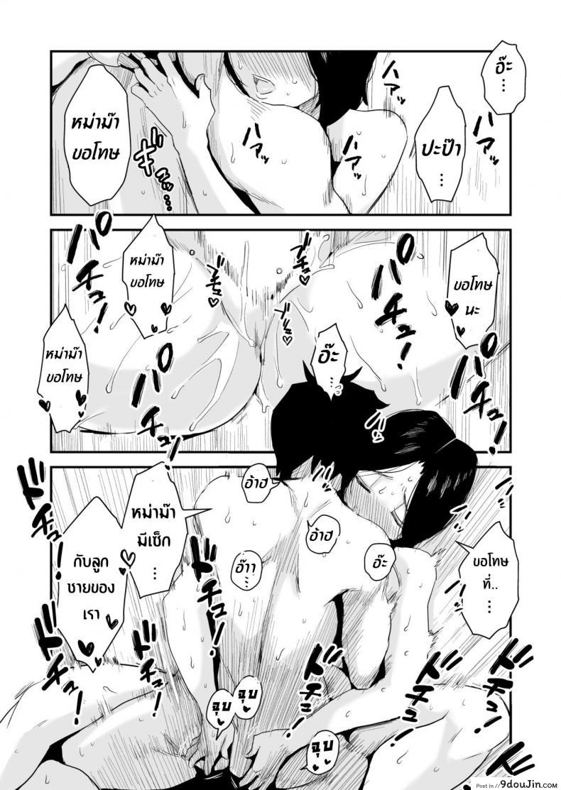 อ่านโดจิน [Haitoku Sensei] Ano! Okaa-san no Shousai ~Onsen Ryokou Hen~ แปลไทย หน้าที่ 48