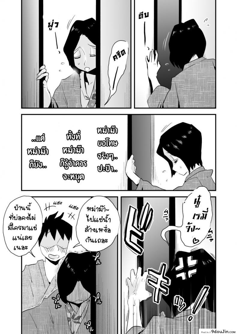อ่านโดจิน [Haitoku Sensei] Ano! Okaa-san no Shousai ~Onsen Ryokou Hen~ แปลไทย หน้าที่ 53