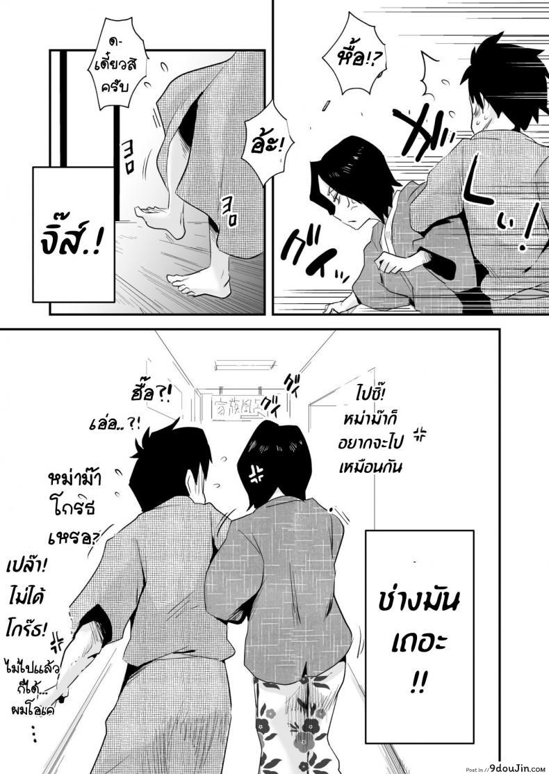 อ่านโดจิน [Haitoku Sensei] Ano! Okaa-san no Shousai ~Onsen Ryokou Hen~ แปลไทย หน้าที่ 54