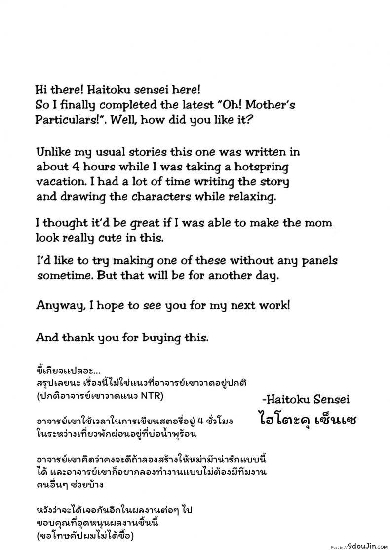 อ่านโดจิน [Haitoku Sensei] Ano! Okaa-san no Shousai ~Onsen Ryokou Hen~ แปลไทย หน้าที่ 56
