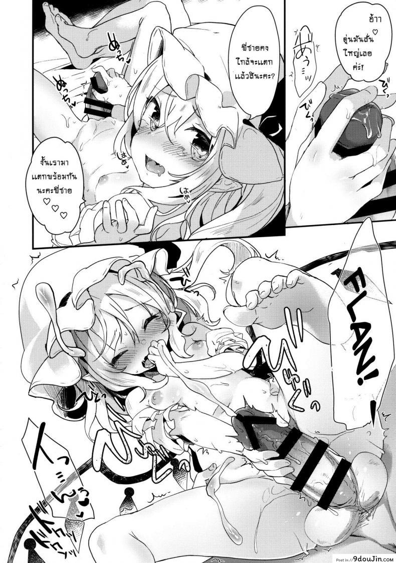 อ่านโดจิน ตื่นมาไหงเจอสาวน้อยปล้ำ [Kedama Gyuunyuu (Tamano Kedama)] FLANEX (Touhou Project) แปลไทย หน้าที่ 6