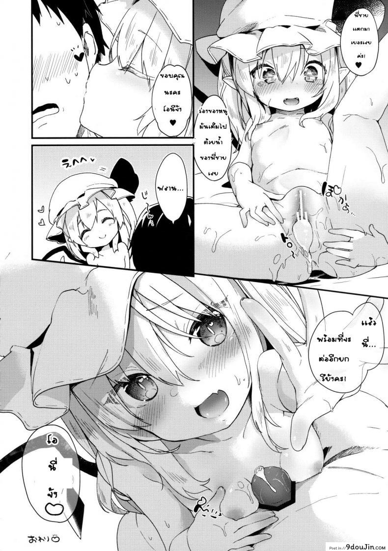 อ่านโดจิน ตื่นมาไหงเจอสาวน้อยปล้ำ [Kedama Gyuunyuu (Tamano Kedama)] FLANEX (Touhou Project) แปลไทย หน้าที่ 12