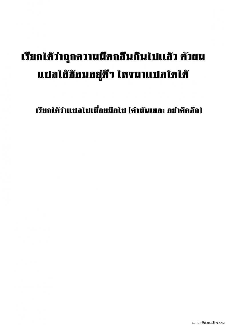 อ่านโดจิน ตื่นมาไหงเจอสาวน้อยปล้ำ [Kedama Gyuunyuu (Tamano Kedama)] FLANEX (Touhou Project) แปลไทย หน้าที่ 13