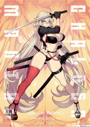 CHALDEA MANIA – Kuro & Shiro (Fate/Grand Order) แปลไทย