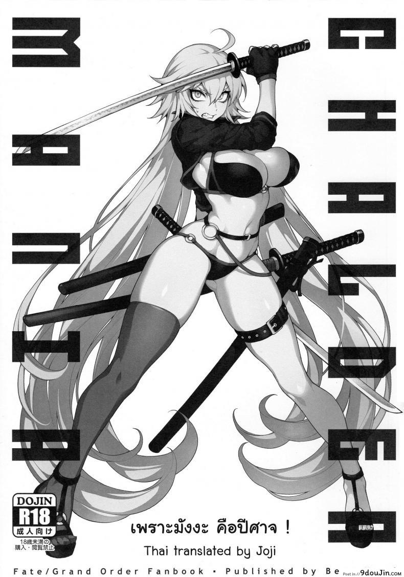 อ่านโดจิน เพราะมังงะ คือปีศาจ [Bear Hand (Fishine, Ireading)] CHALDEA MANIA – Kuro & Shiro (Fate/Grand Order) หน้าที่ 2