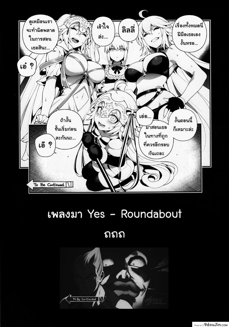 อ่านโดจิน CHALDEA MANIA – Kuro & Shiro (Fate/Grand Order) แปลไทย หน้าที่ 23