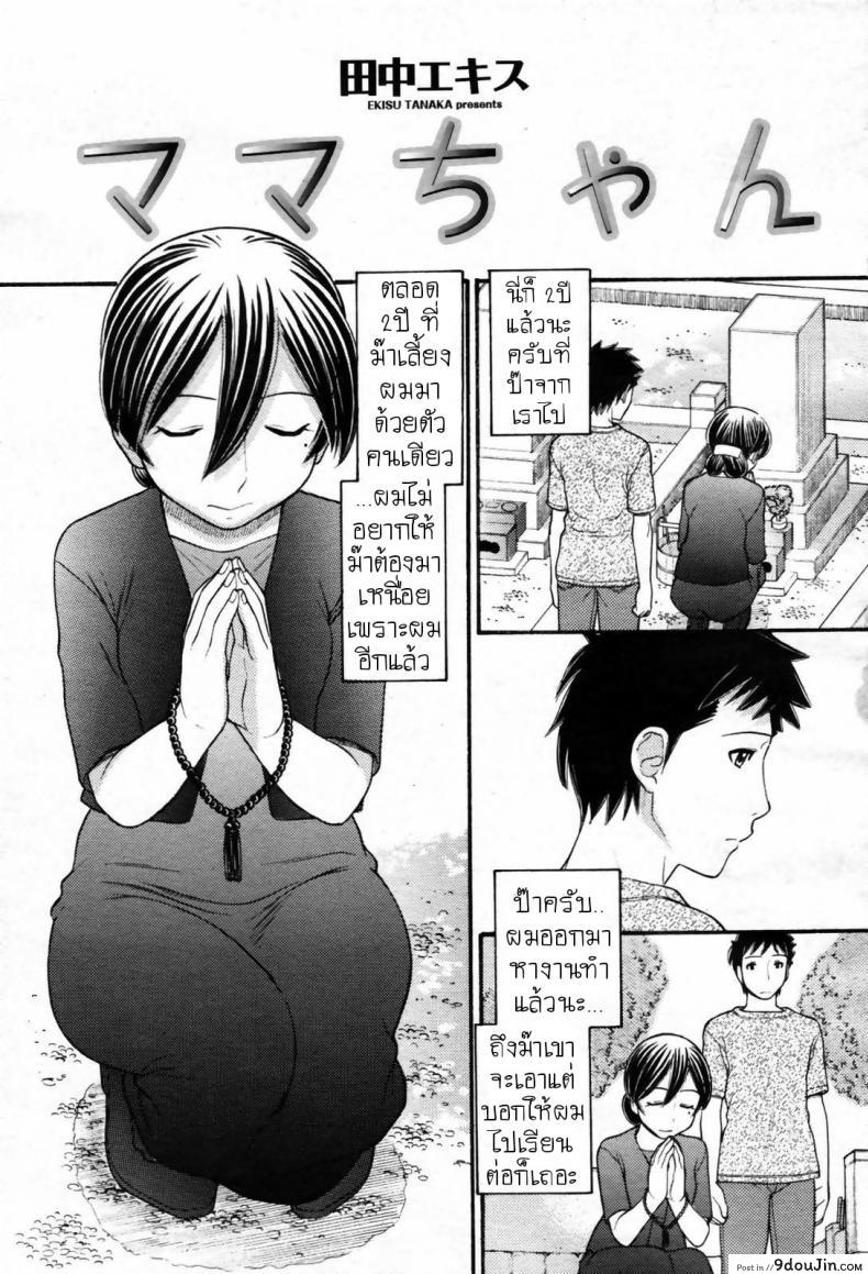 อ่านโดจิน ปรารถนาสุดท้าย [Tanaka-Ex] Mama-chan (COMIC Momohime 2007-09) หน้าที่ 2