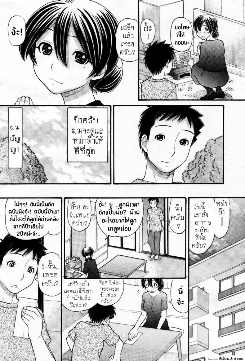 Mama-chan (COMIC Momohime 2007-09) แปลไทย 49 อ่านโดจิน Mama-chan (COMIC Momohime 2007-09) แปลไทย หน้าที่ 3