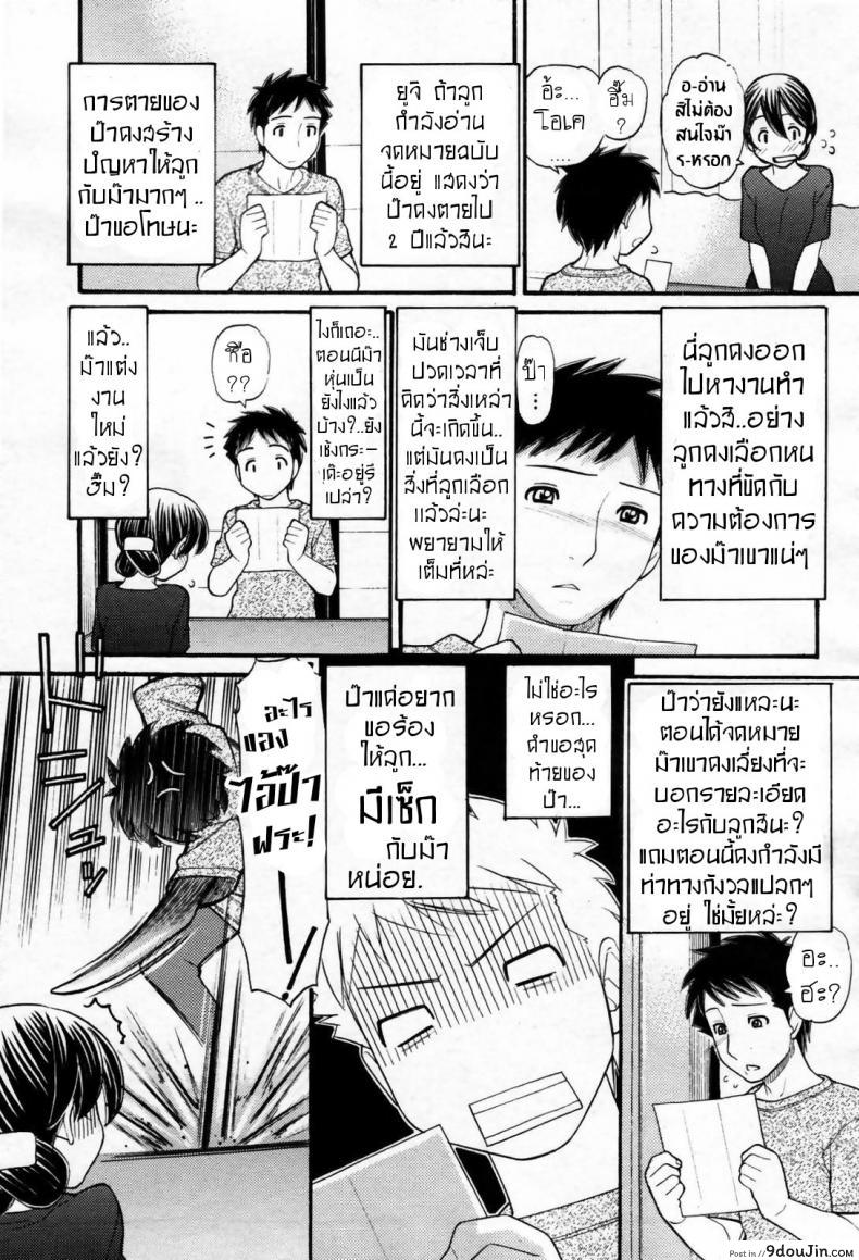 Mama-chan (COMIC Momohime 2007-09) แปลไทย 50 อ่านโดจิน Mama-chan (COMIC Momohime 2007-09) แปลไทย หน้าที่ 4